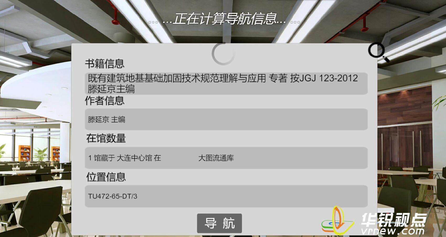 3D大连图书馆