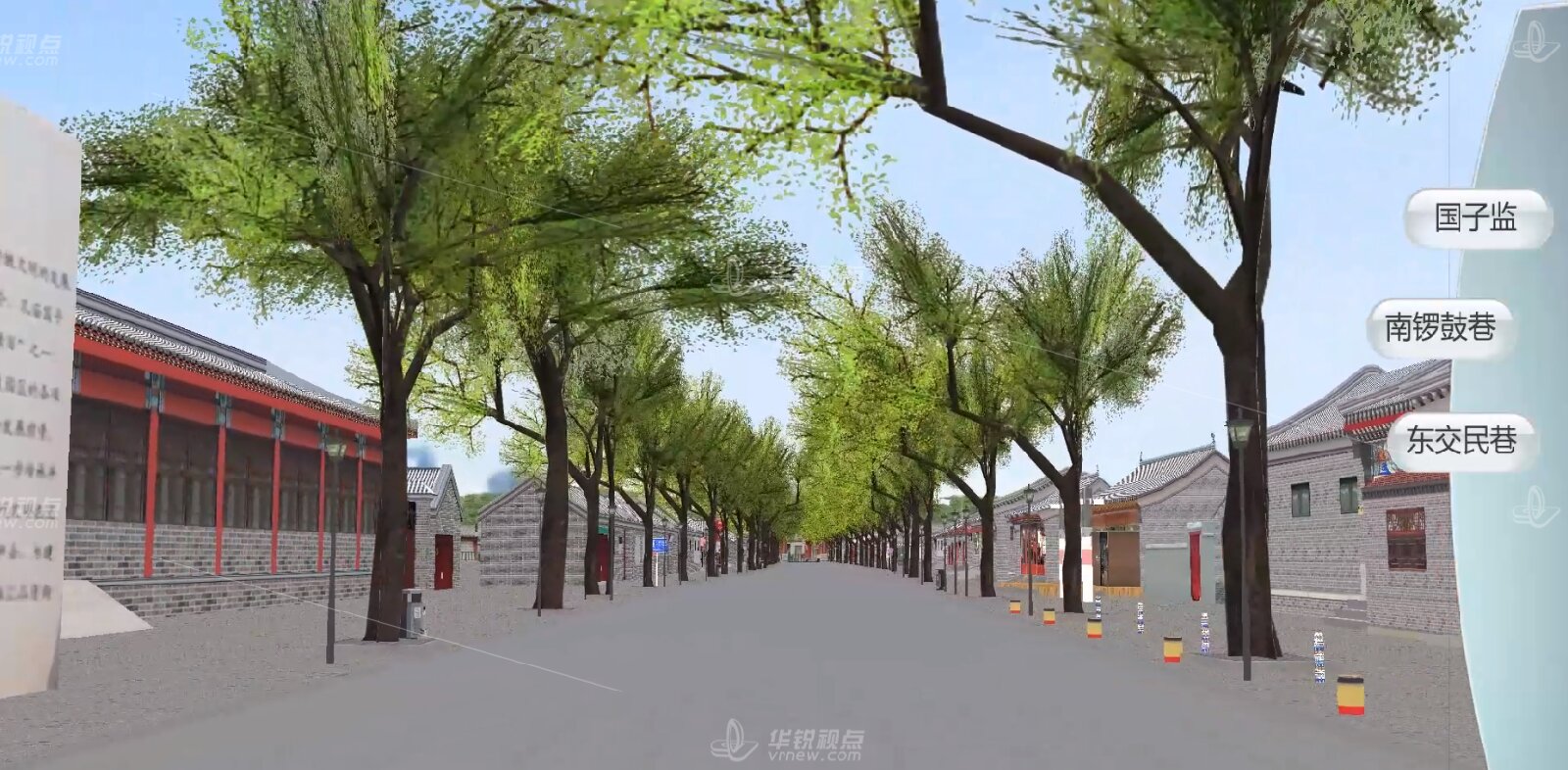 VR南锣鼓巷