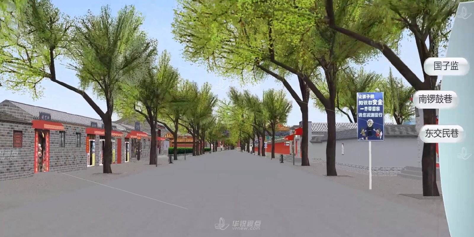 VR南锣鼓巷