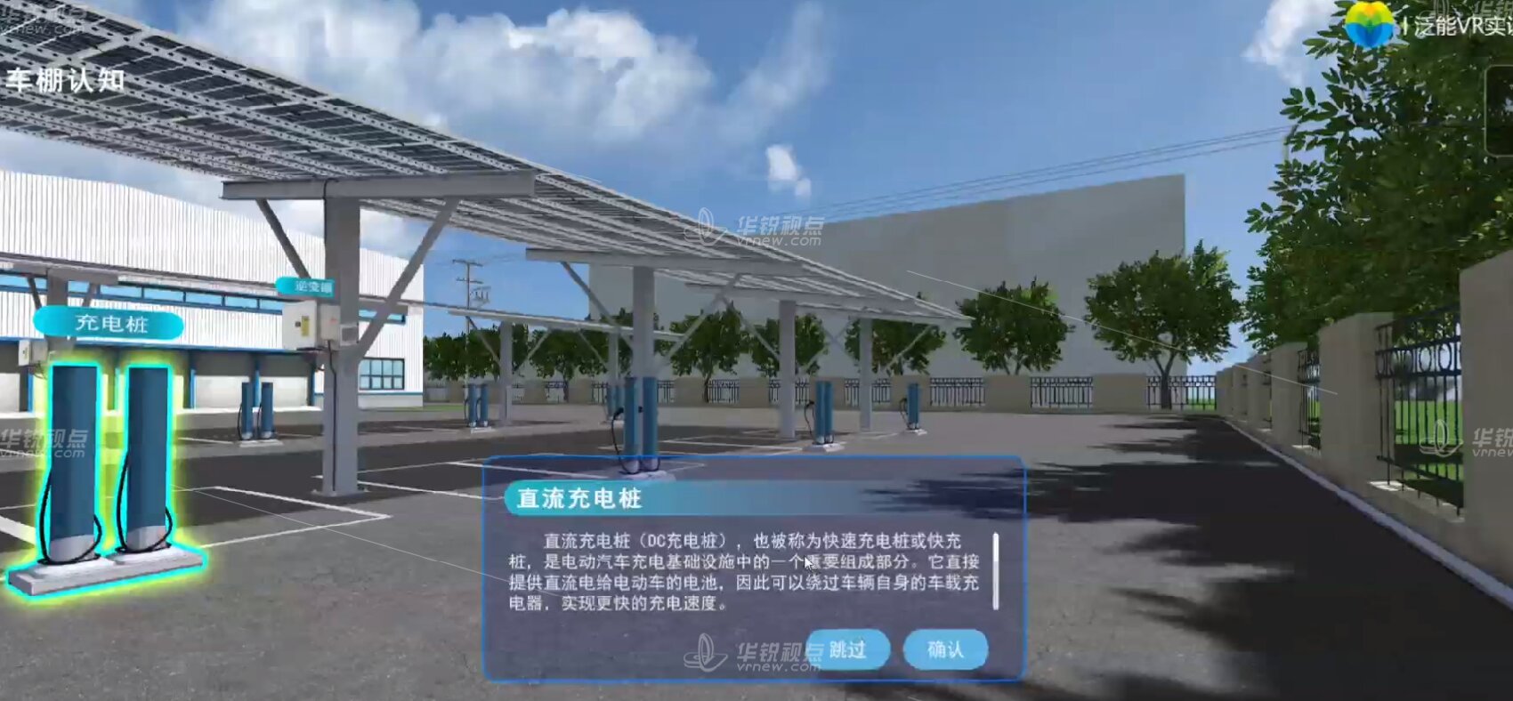 VR光伏车棚认知虚拟仿真系统