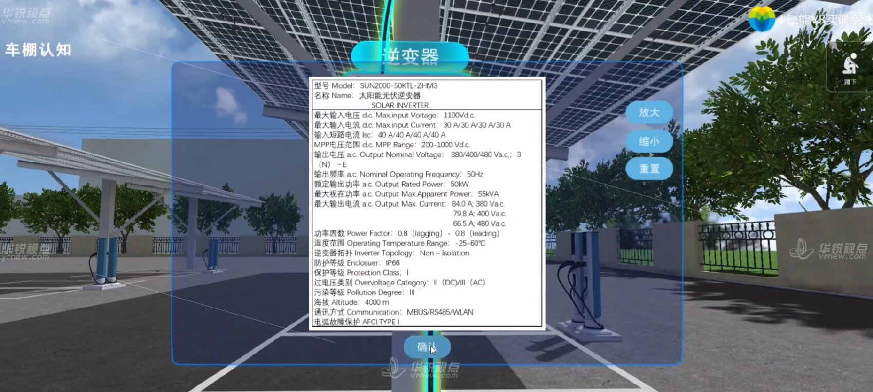 VR光伏车棚认知虚拟仿真系统