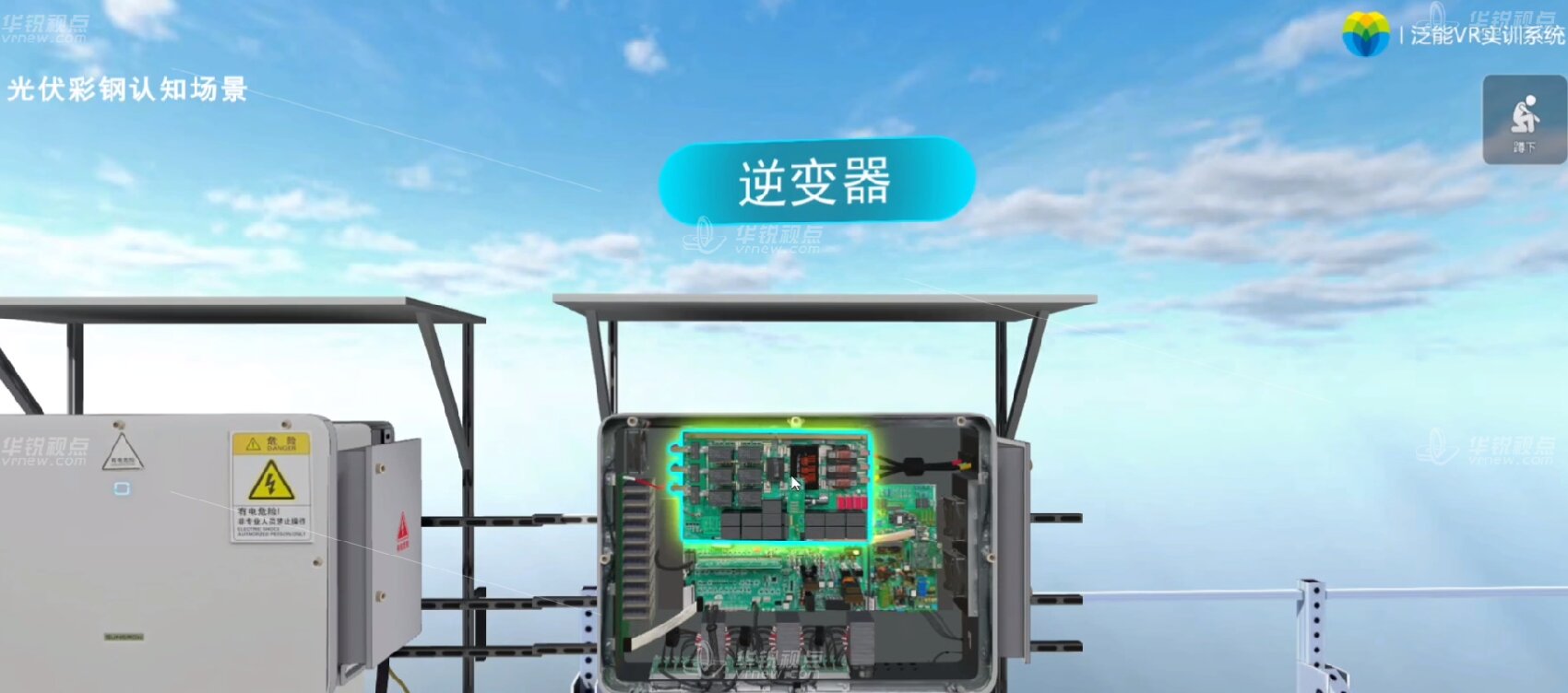 VR光伏彩钢认知虚拟仿真系统