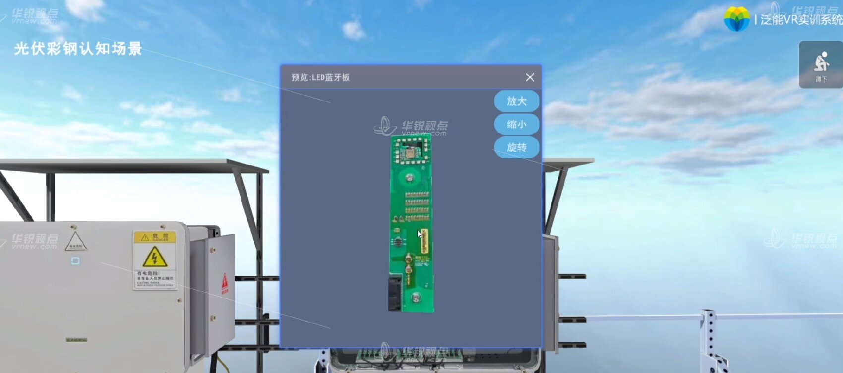 VR光伏彩钢认知虚拟仿真系统