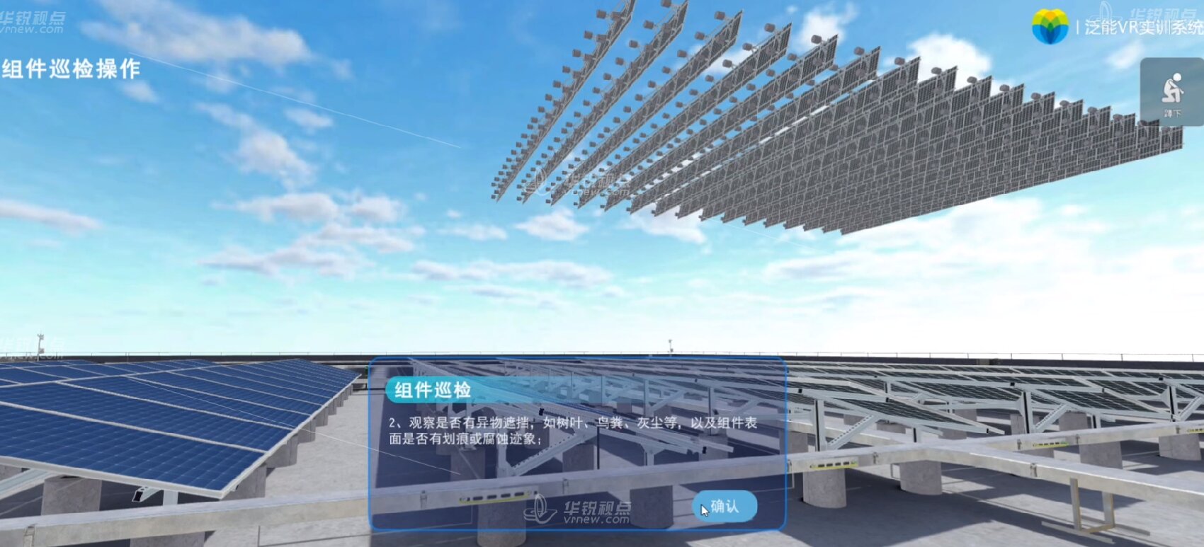 VR光伏混凝土实训虚拟仿真系统