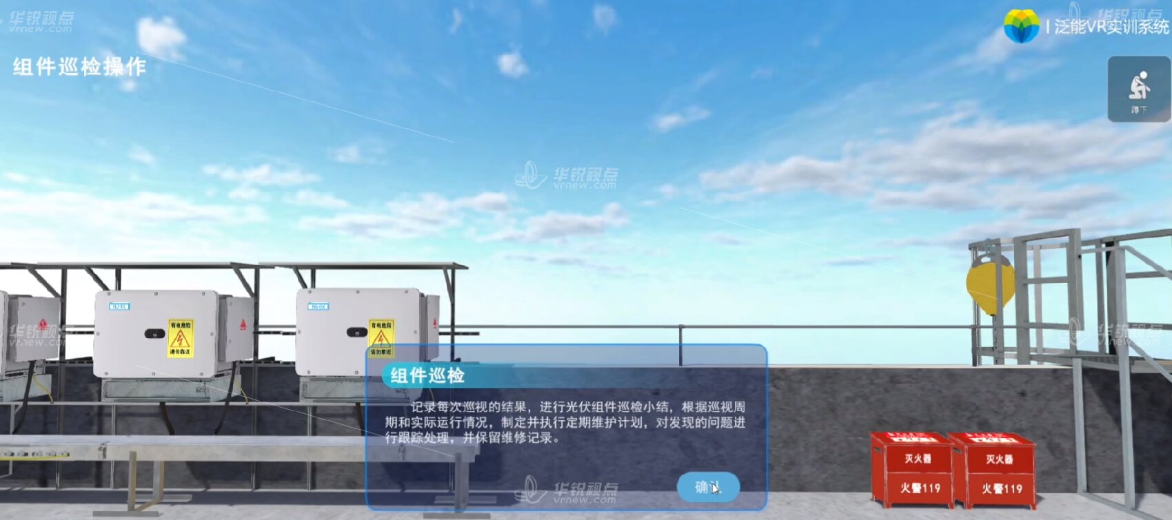 VR光伏混凝土实训虚拟仿真系统