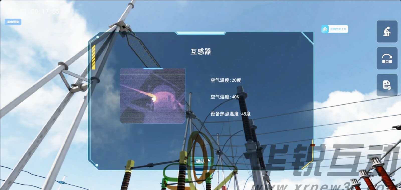 变电站运维VR实训课件之热隐患排查