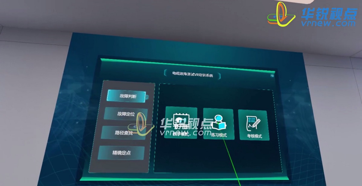 电缆故障测试VR培训系统