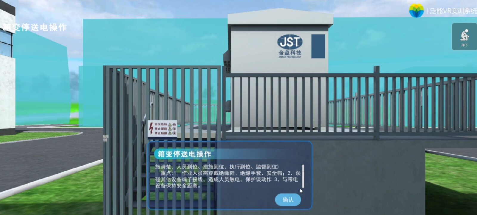 VR虚拟仿真工器具