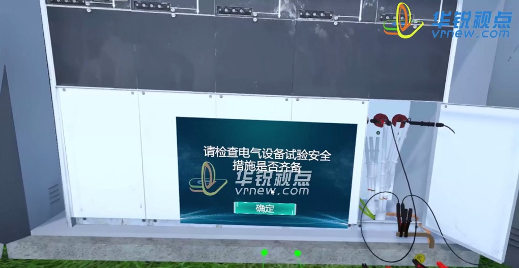 电缆故障测试VR培训系统