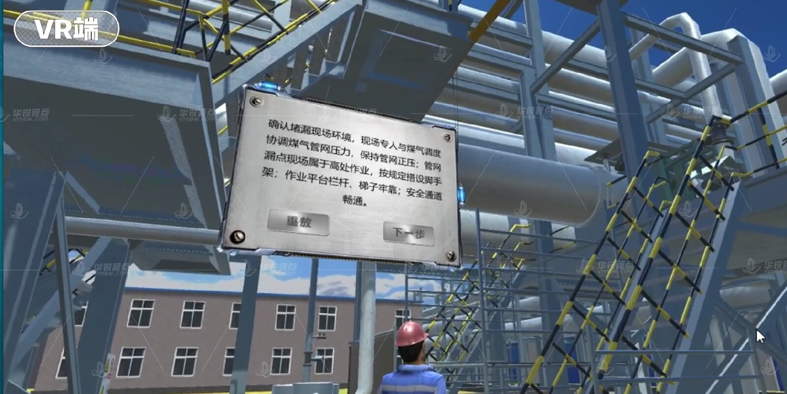 建筑安全VR职业教育