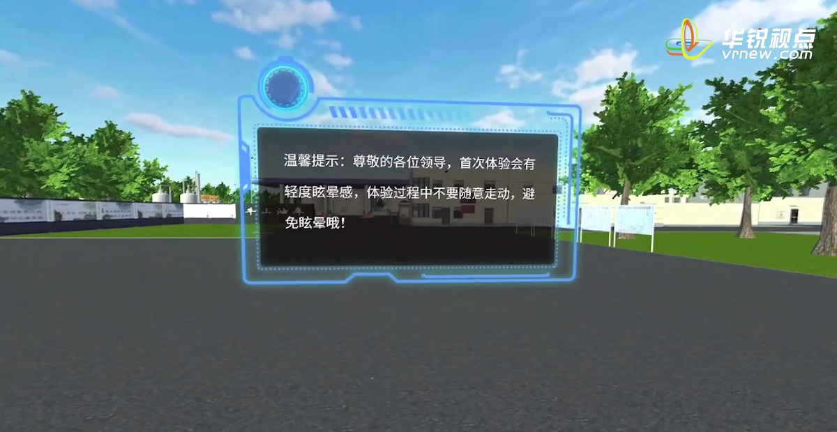 VR油库虚拟仿真系统