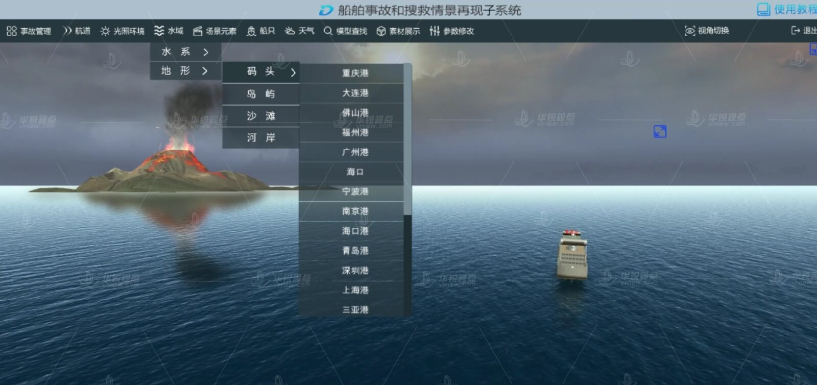 船舶事故海上搜救 VR 情景演练系统