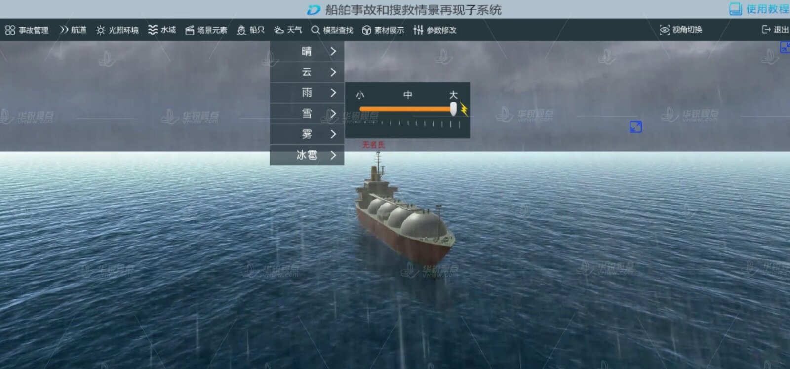 船舶事故海上搜救 VR 情景演练系统