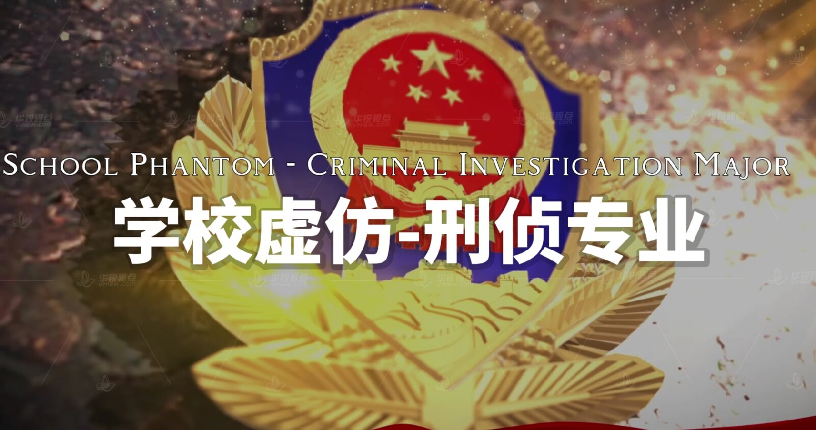 刑侦技术VR仿真模拟软件