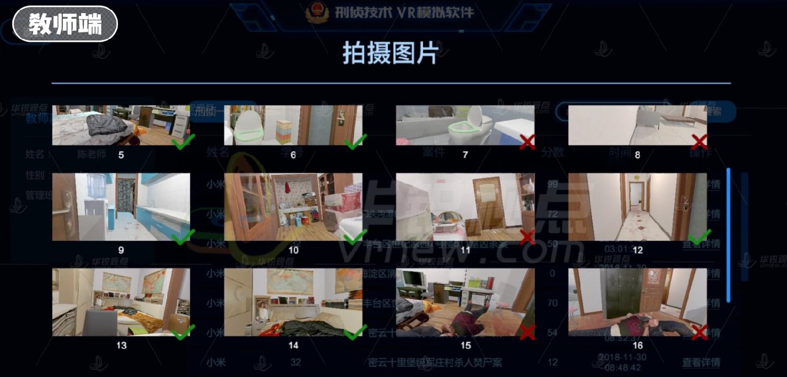 刑侦技术VR仿真模拟软件