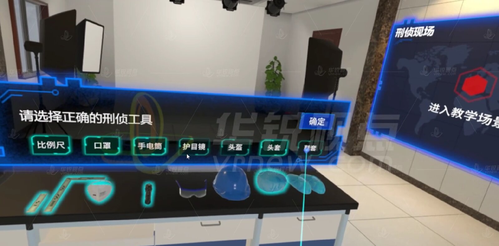 刑侦技术VR仿真模拟软件