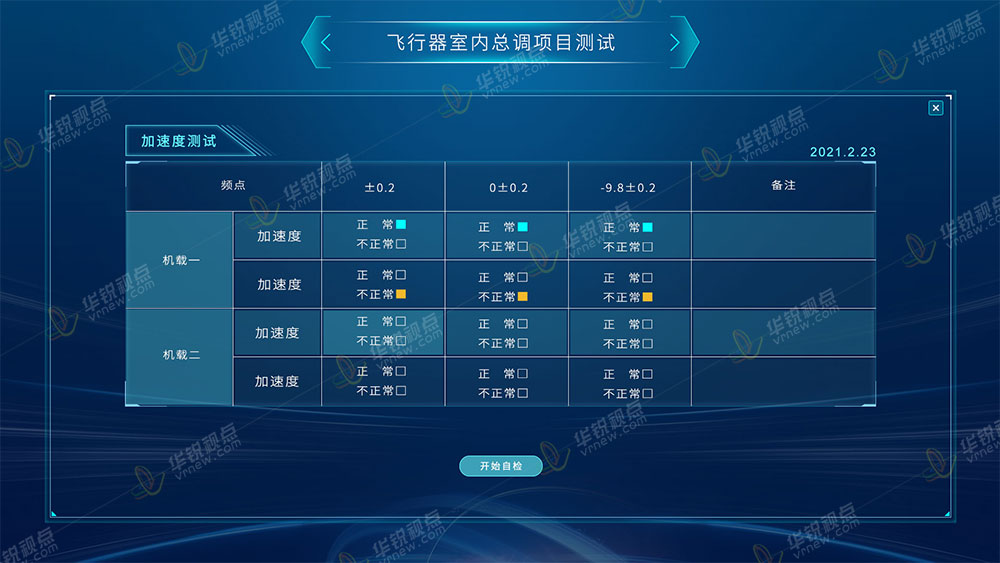 培训课件:VR无人机总测实验舱