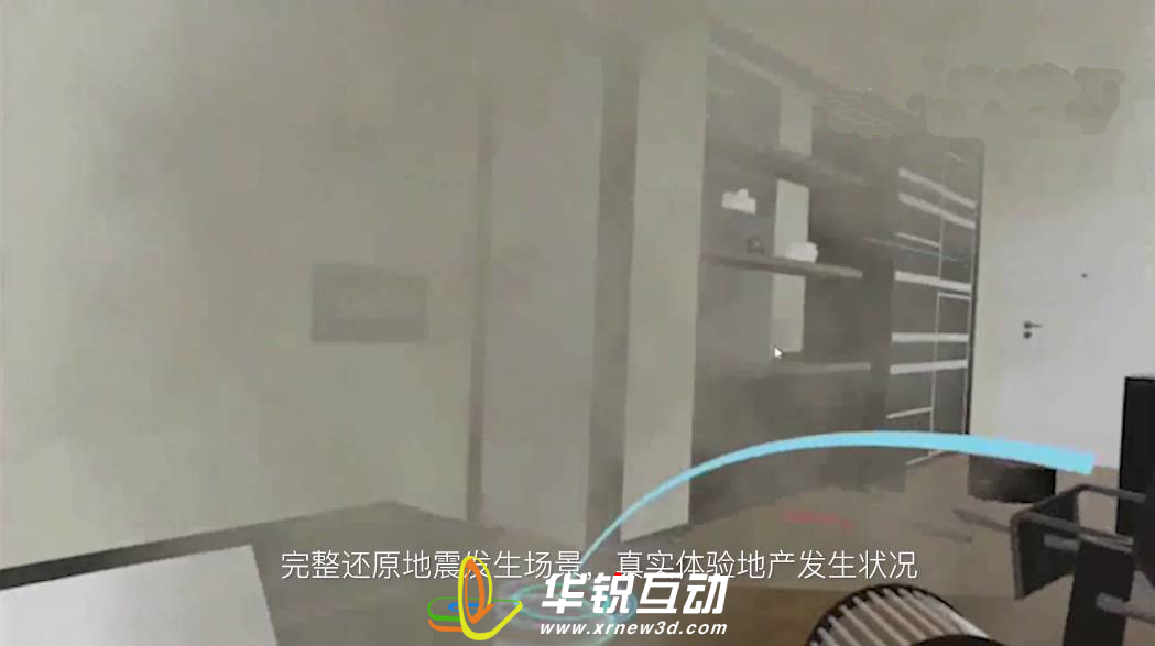 企业引入 VR 地震安全培训的成效探究​
