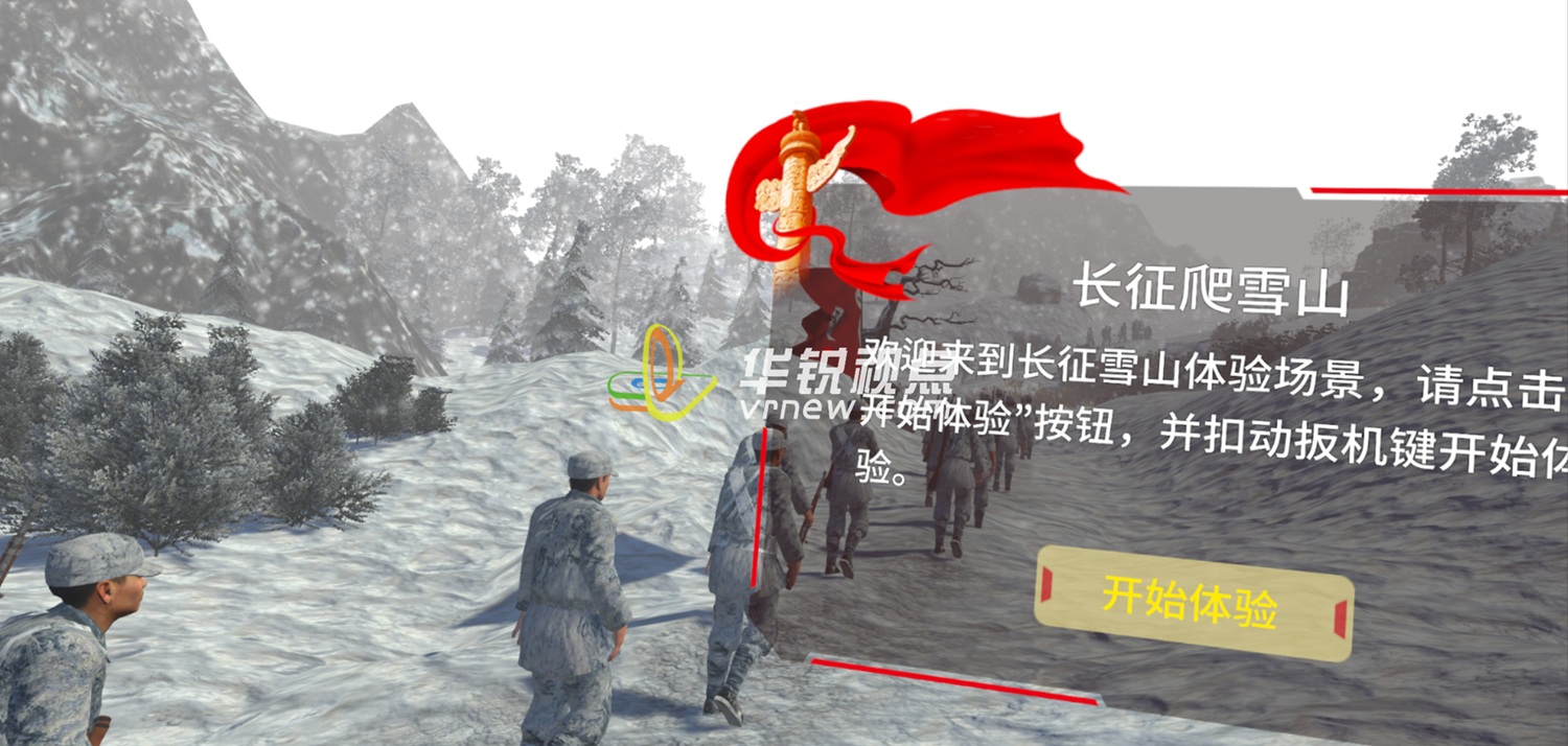 VR 还原红军过雪山：沉浸式的历史体验​