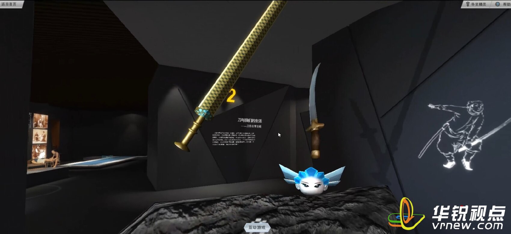 开启奇妙的 VR 刀剑博物馆之刀剑世界