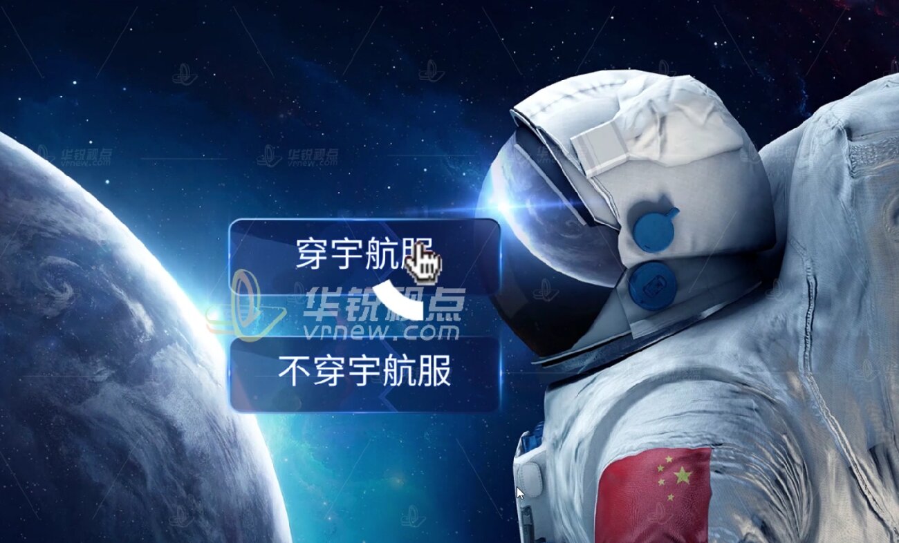 AR航空服体验