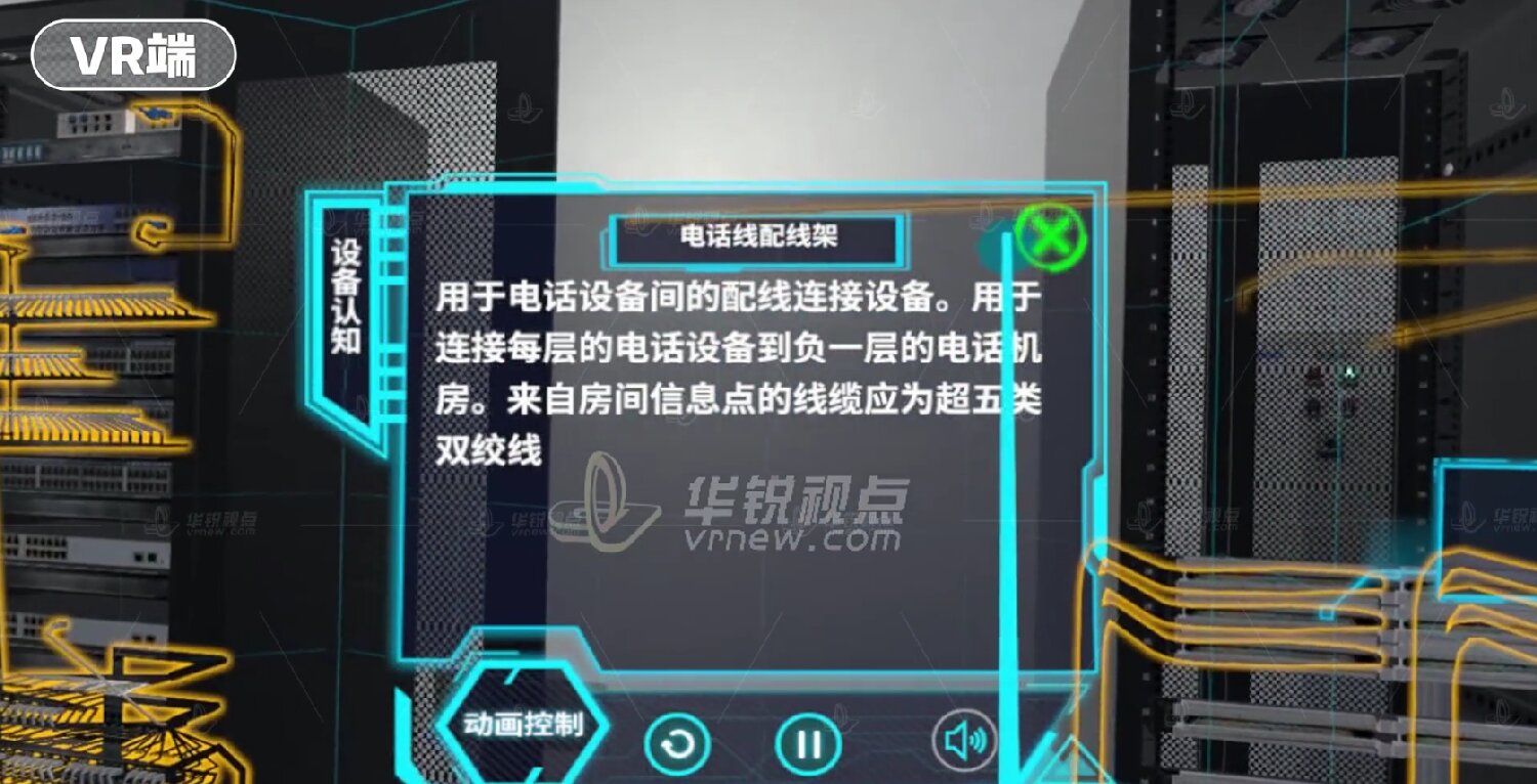 综合布线VR仿真教学课件