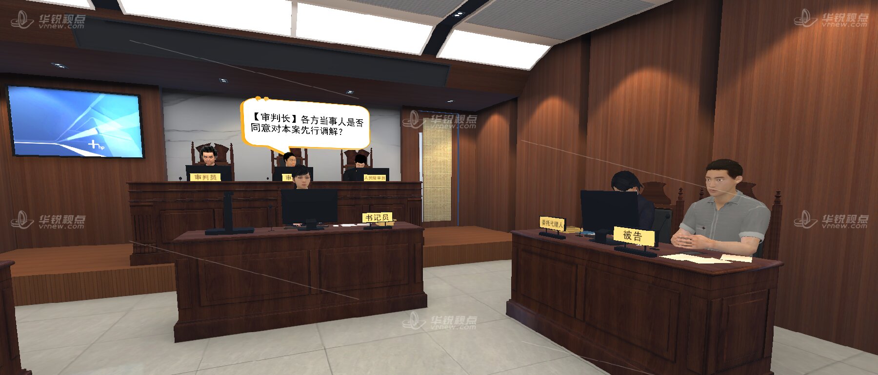 法治文化VR庭审虚拟仿真系统