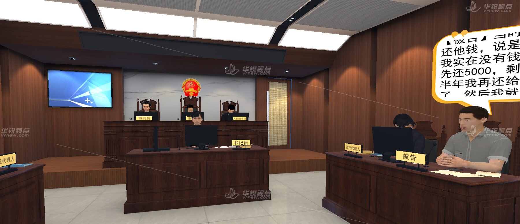 法治文化VR庭审虚拟仿真系统