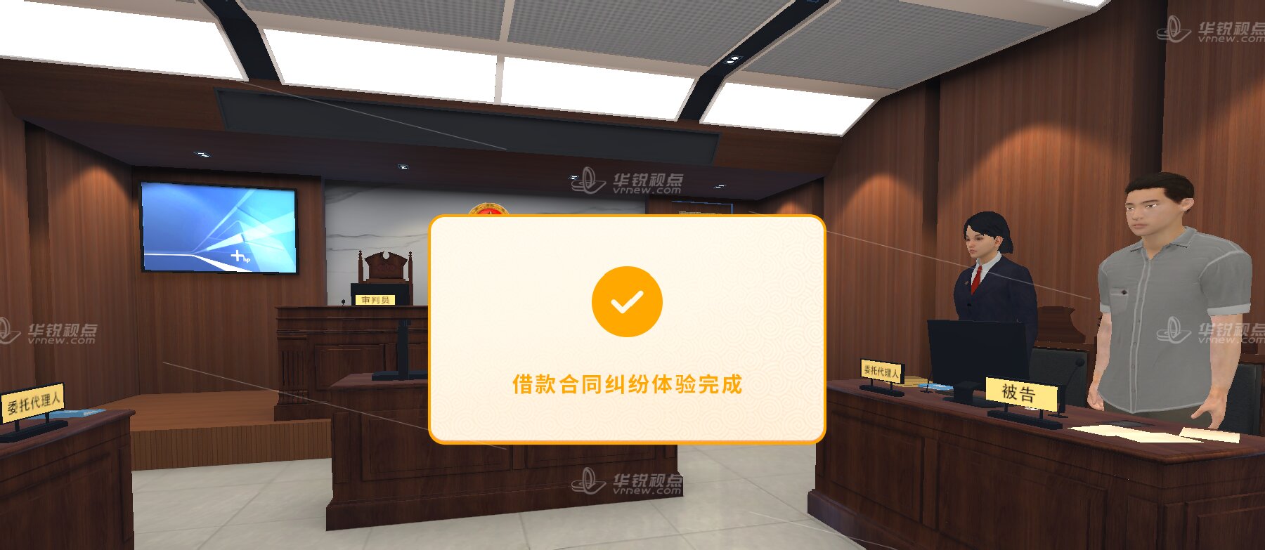 法治文化VR庭审虚拟仿真系统